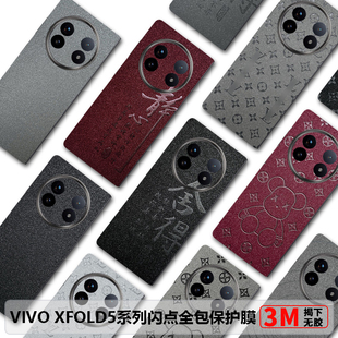 vivo xfold5全包保护膜vivoxfold3pro素皮闪点背膜新款xfold3边框膜磨砂vivoxfold2中轴铰链膜防摔xfold+彩膜