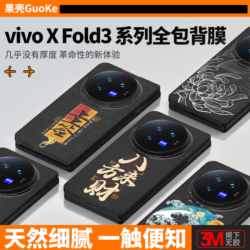 VIVOXFold3系列素皮全包膜