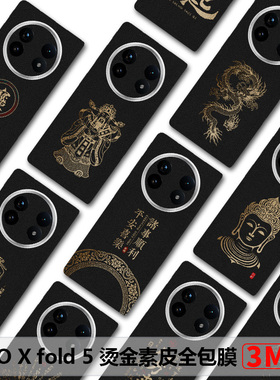 VIVOXFold5全包膜适用xfold3pro素皮后膜烫金皮纹xfold3背膜防摔新款fold2边框膜fold+中轴铰链膜xfold后盖膜