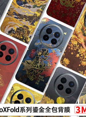 vivoXFold6全包膜鎏金素皮