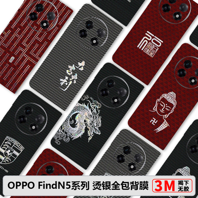 OPPO FindN5全包膜Findn3素皮背膜凯夫拉烫银N3典藏版边框膜Find N2中轴膜oppofindn摔个性后膜3M碳纤维皮纹