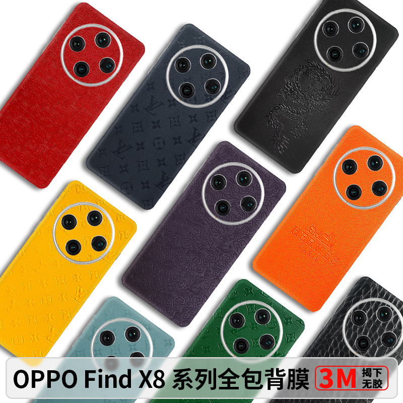 OPPOFindX8素皮后膜超薄防摔
