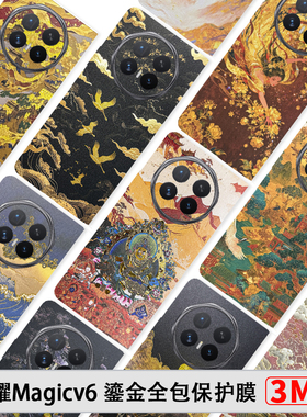 荣耀MagicV6全包膜素皮Magicv5鎏金背膜防摔Magicv3新款浮雕膜Vs3边框膜防滑V2镜头贴中轴膜RSR至臻3M彩膜vs