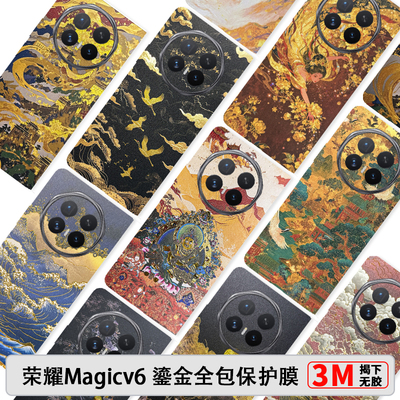 荣耀MagicV6全包膜素皮Magicv5鎏金背膜防摔Magicv3新款浮雕膜Vs3边框膜防滑V2镜头贴中轴膜RSR至臻3M彩膜vs