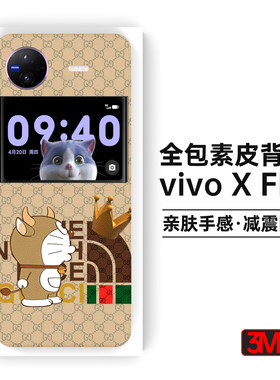 VIVOXFlip全包3M素皮背膜
