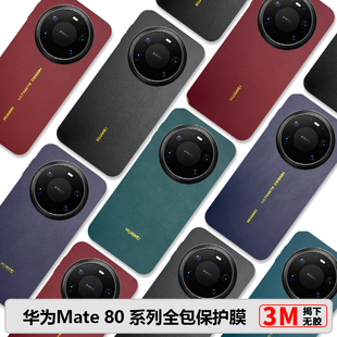 边框膜简约50pro金标背膜70air镜头贴3M个性 华为Mate80Promax全包保护膜新款 mate70RS素皮后膜防摔mate60Pro