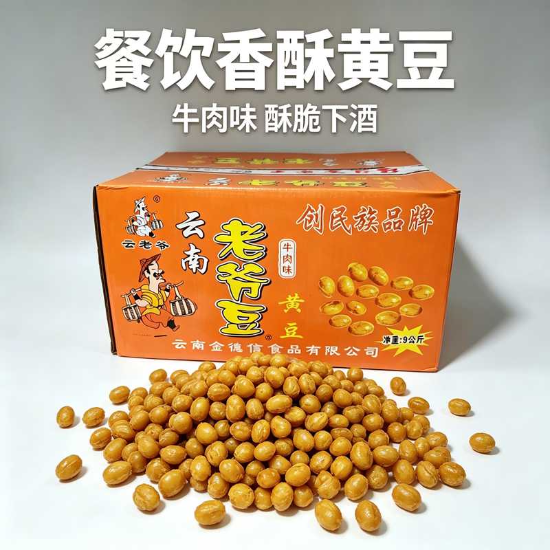 油炸黄豆云南老爷豆香酥黄豆18斤整箱牛肉味香酥油豆酸辣粉小面用