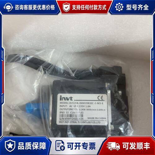 议价英威腾IMS20A电机，220V三相，0.2KW功率，300可维修