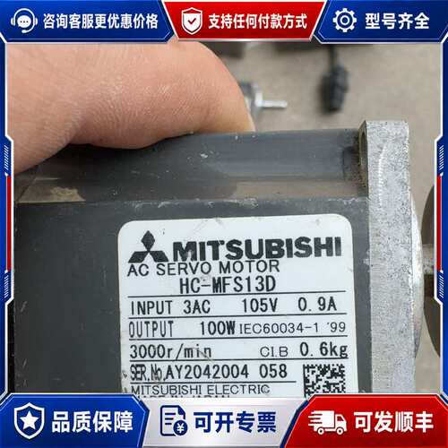 议价伺服电机 HC-MFS13D，3AC 105V 0.9A可维修
