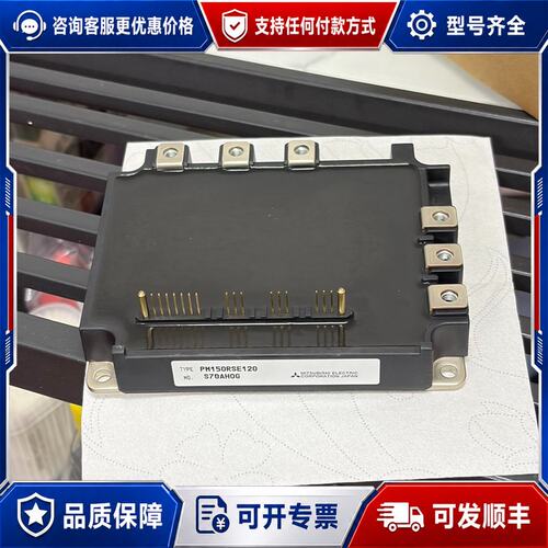 议价三菱模块PM150RSE120！。。的可维修