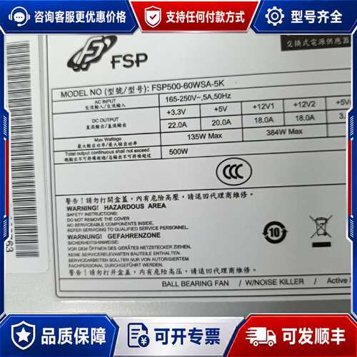 议价FSP全汉500W FSP500-60WSA-5K 工可维修