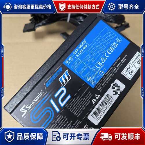 议价海韵Seasoc S12 III SSR-500GB 5可维修