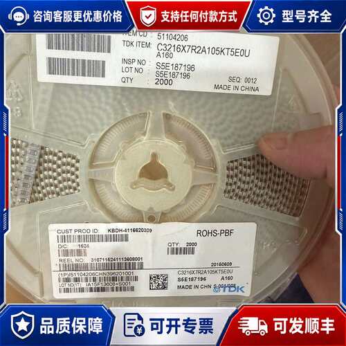 议价TDK C3216X7R2A105KT5E0U 贴片电容 1可维修