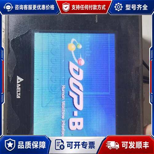 议价台达触摸屏一块 dop-b05s100可维修