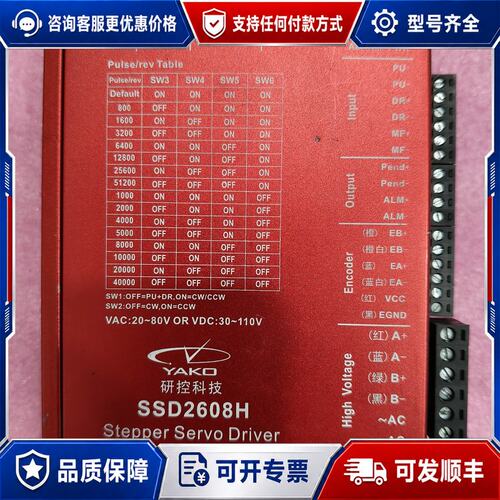 议价控SSD2608H闭环步进驱动器，两相步进电机专用，支持2可维修