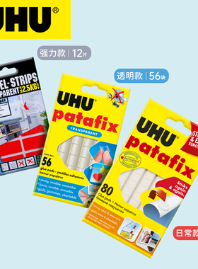 德国进口UHU免钉胶黏双面胶照片墙墙胶白色胶泥相框海报无痕贴胶装饰固定粘胶反复使用粘胶神器