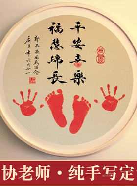 手写书法福慧绵长龙宝宝周岁手足印挂画蛇满月百天新生儿脚印摆件