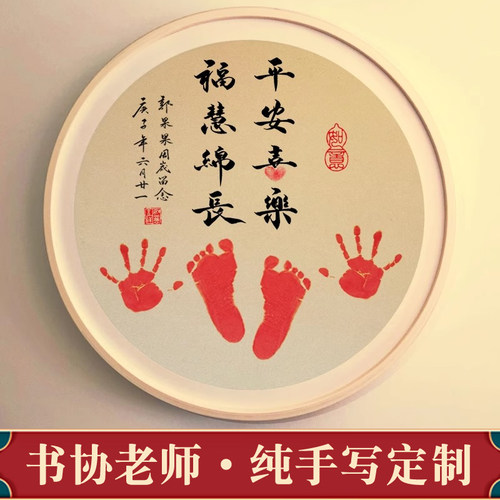 书协老师纯手写一宝宝手足印相框