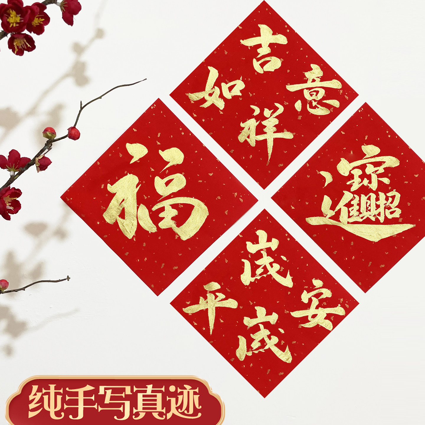 纯手写书法一2026马年对联