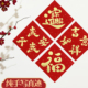 手写福字2026马年新年装 饰喜庆对联门贴卧室门门贴招财进宝斗方