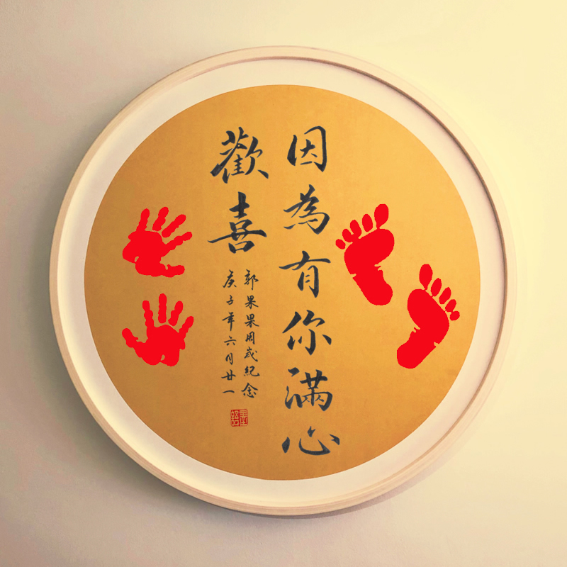 宝宝周岁留念字画手写足印纪念