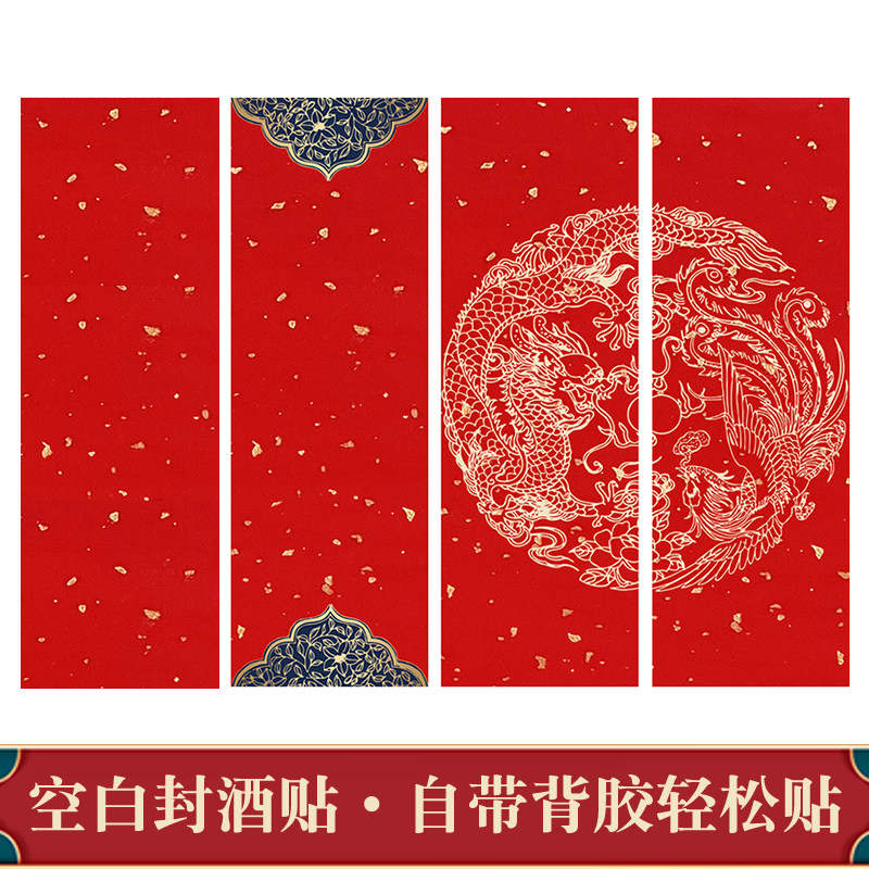 纯空白封酒贴纸自己写书法周岁封酒贴不干胶满月百天封酒套装送笔