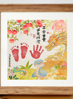 生肖全家福蛇宝宝满月百天手足印二胎礼物双胞胎兄弟手足印周岁龙