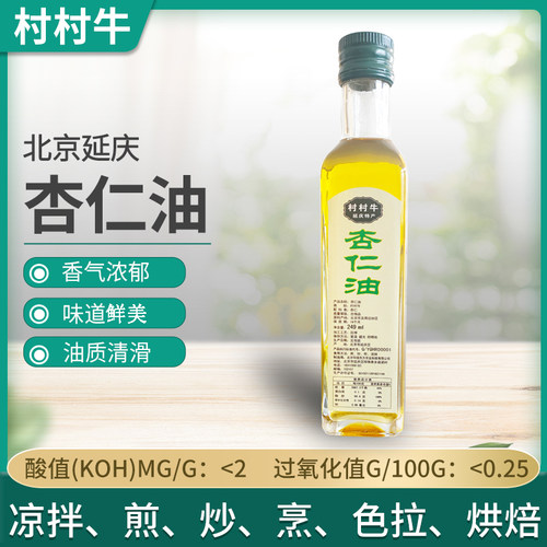 食用苦杏仁油延庆特产