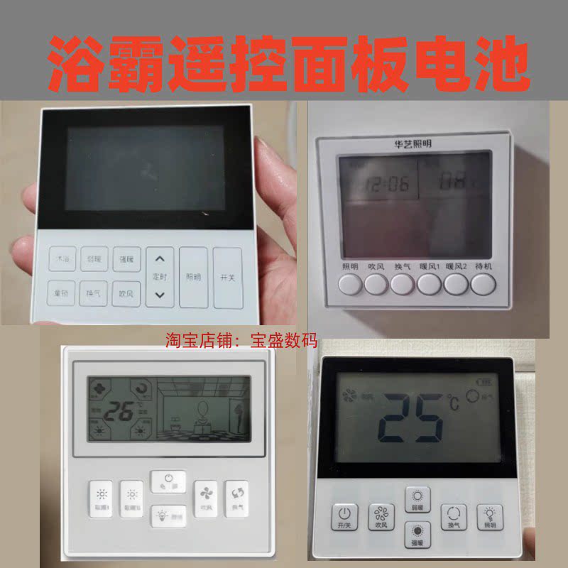 浴霸无线开关遥控器3V纽扣电池CR2430卫生间浴室暖风机专用大电子
