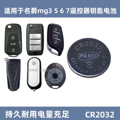 适用名爵mg3 5 6 7锐腾zs锐行gt三gs mg六3sw遥控器汽车钥匙电池