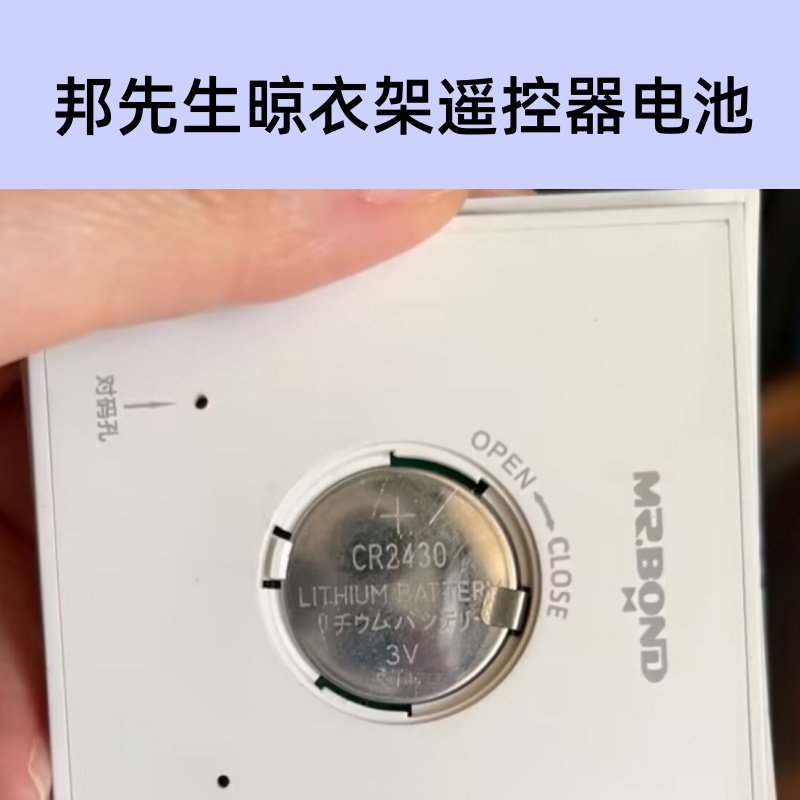 邦先生遥控器专用CR2430纽扣电池