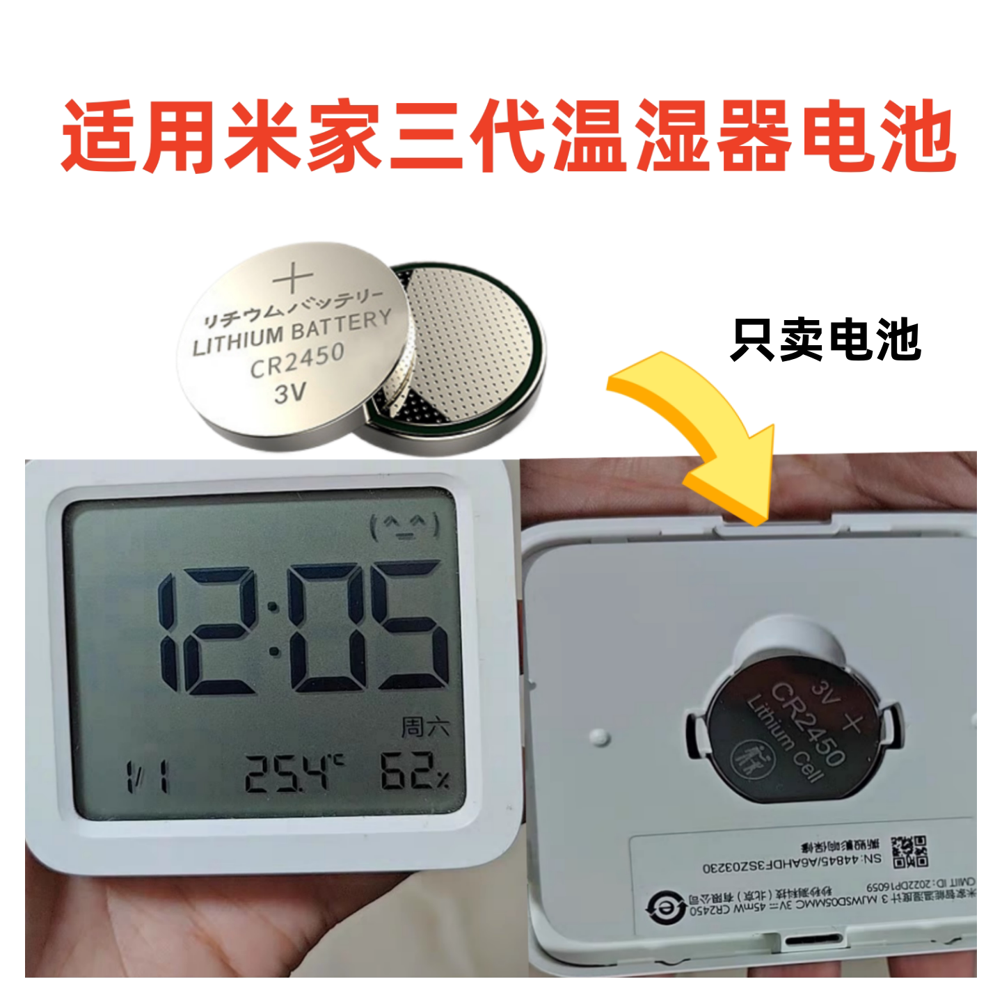 米家纽扣电池CR2450数显温湿计用