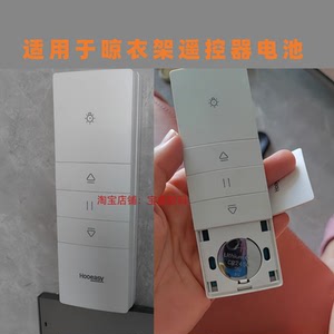 好易点晾衣架遥控电池CR2450