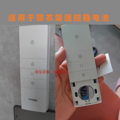 好易点晾衣架遥控电池CR2450