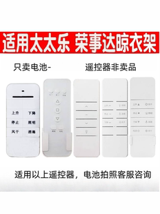 适用太太乐电动晾衣架遥控器万能通用原装自动升降晒衣杆摇控板E