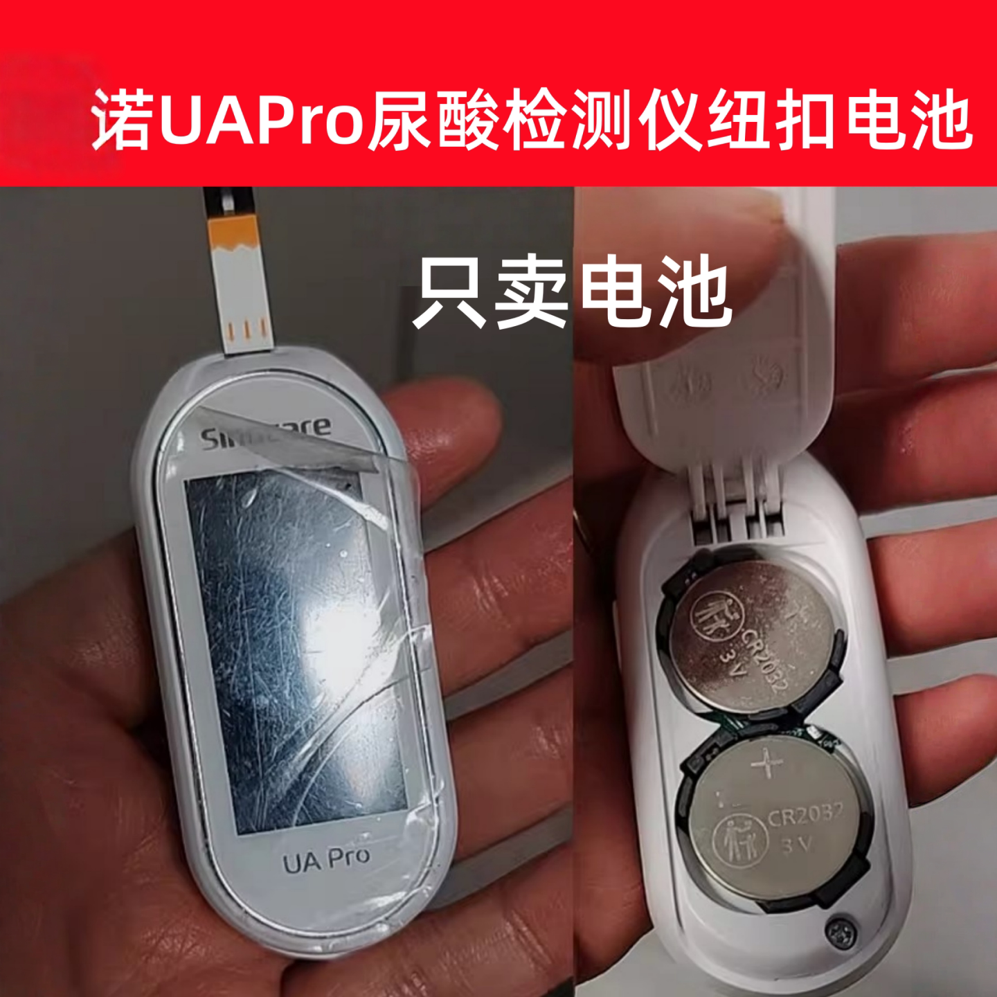 尿酸检测仪血糖测试仪电池CR2032