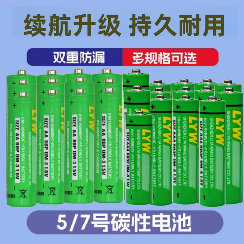 5号电池AA R06P 1.5V环保碳性鼠标玩具泡泡机体脂称七号电池