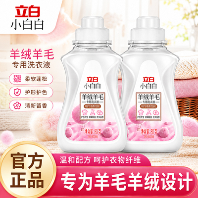 立白羊绒羊毛洗衣液柔软蓬松护型