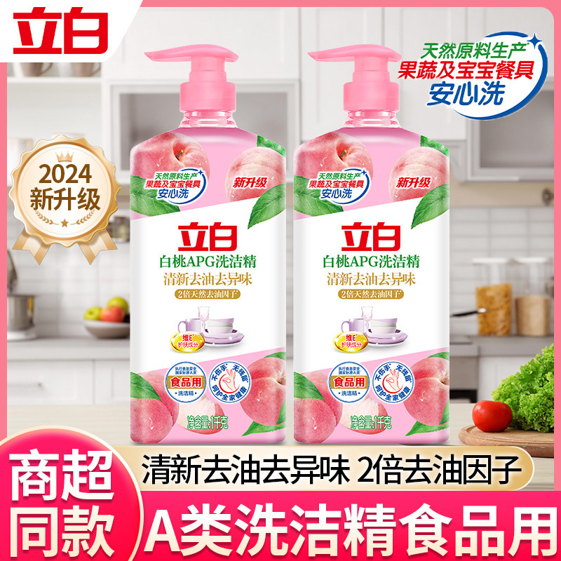 立白1kg洗洁精除菌去油食品可用图片