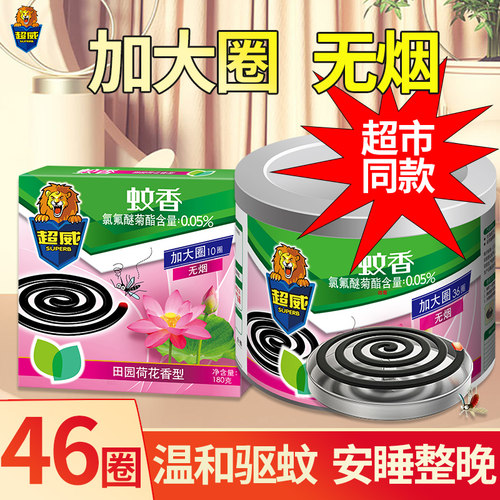 超威田园呵护蚊香家用卧室