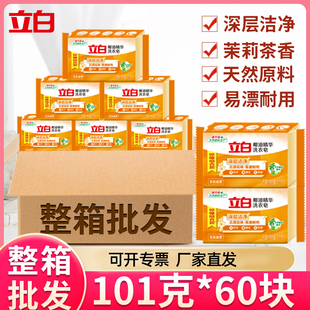 立白椰油精华洗衣皂正品 肥皂透明皂整批整箱香味持久家用实惠装