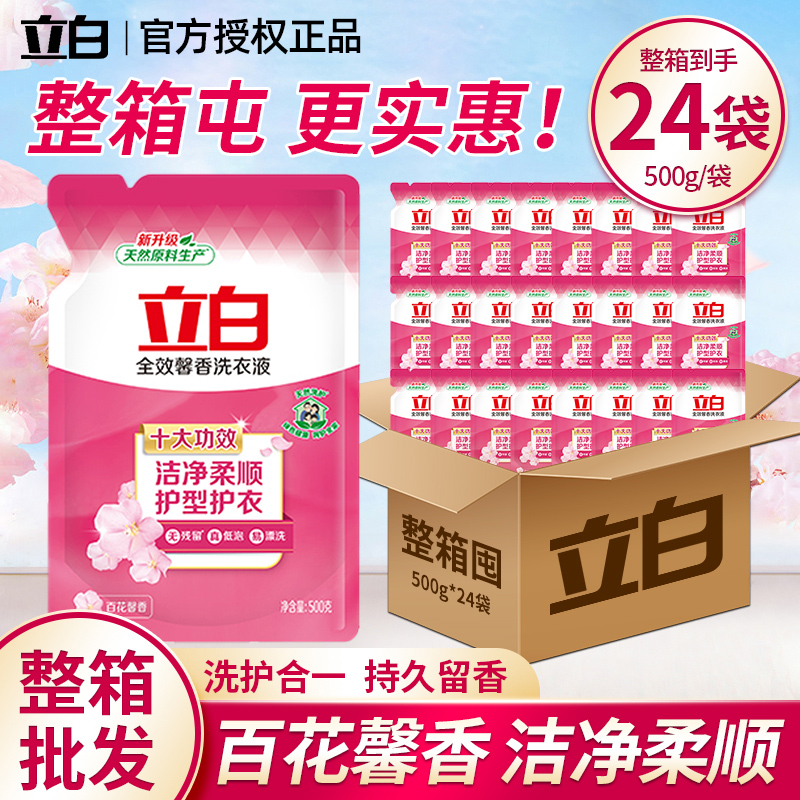 立白全效馨香洗衣液500克整箱装