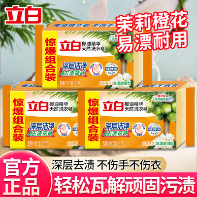立白椰油洗衣皂组合装去渍祛味
