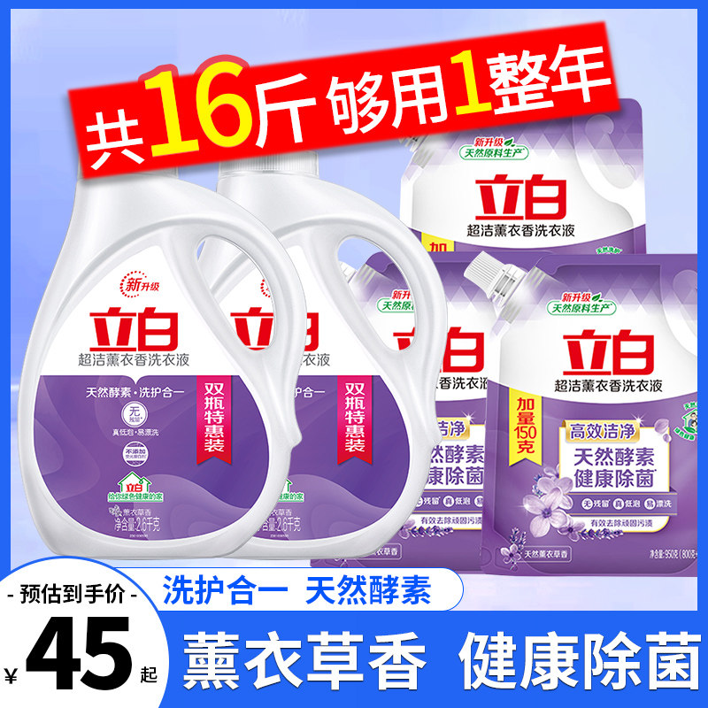 立白洗衣液超洁熏香薰衣草香味持久留香强力去污实惠装整箱批家用