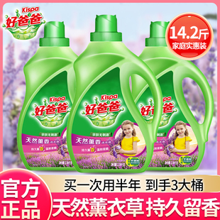 好爸爸薰衣草洗衣液天然薰香幼儿家用实惠装 3瓶 香味持久2.38千克