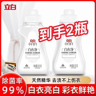 立白白衣净洗衣液领口袖 2瓶 口去黄去渍洁净洗衣液白色衣服80克