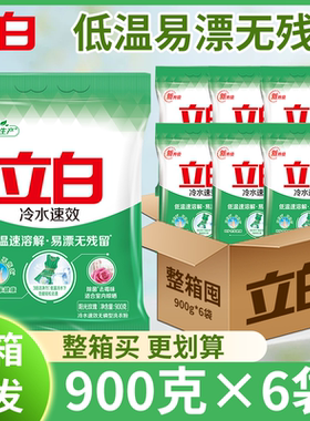 立白900g*6袋低温易漂洗衣粉