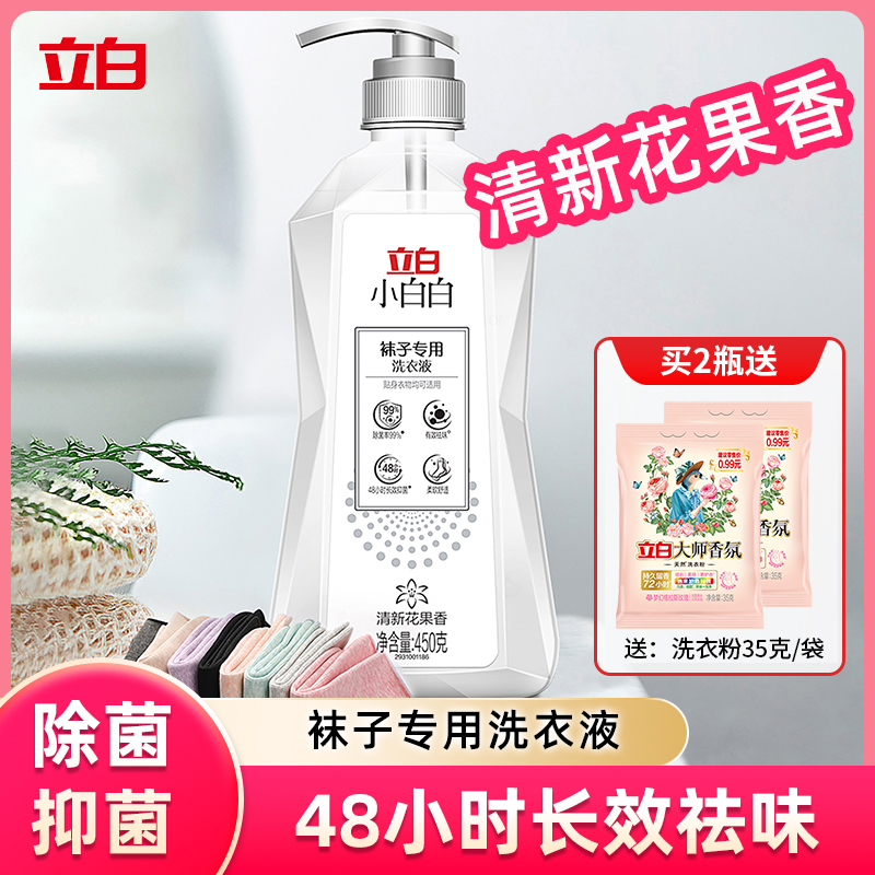 立白袜子祛味抑菌洗衣液