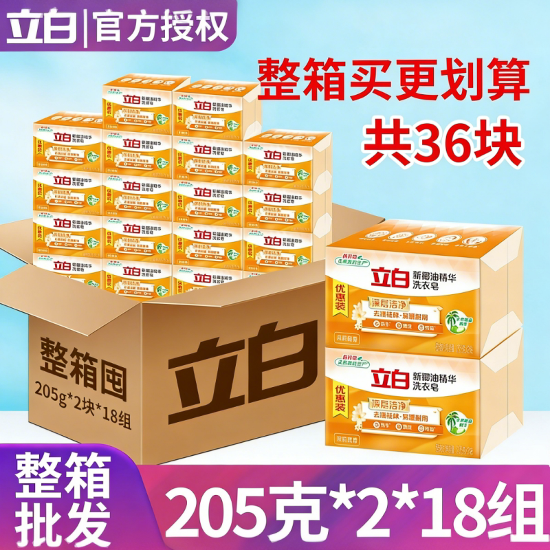 立白椰油精华洗衣皂205克*36块图片