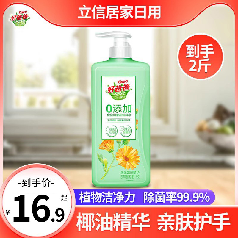 好爸爸洗洁精家用食品可用0添加图片